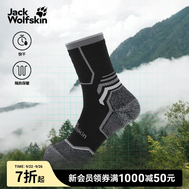 JackWolfskin狼爪TREK男女重装徒步保暖羊毛混纺中筒袜|A63861