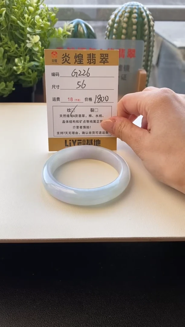 未镶嵌手镯翡翠圈口56.3编码g226