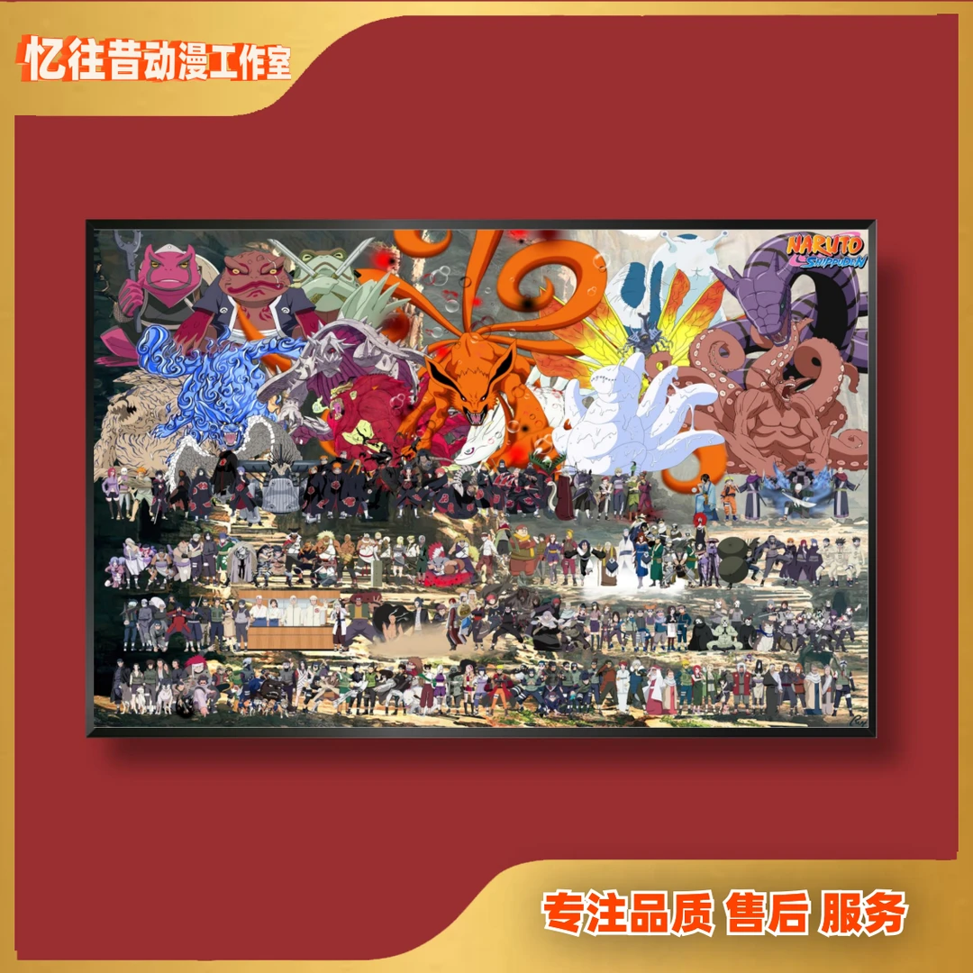 《火影大合集》卡通壁画4-6