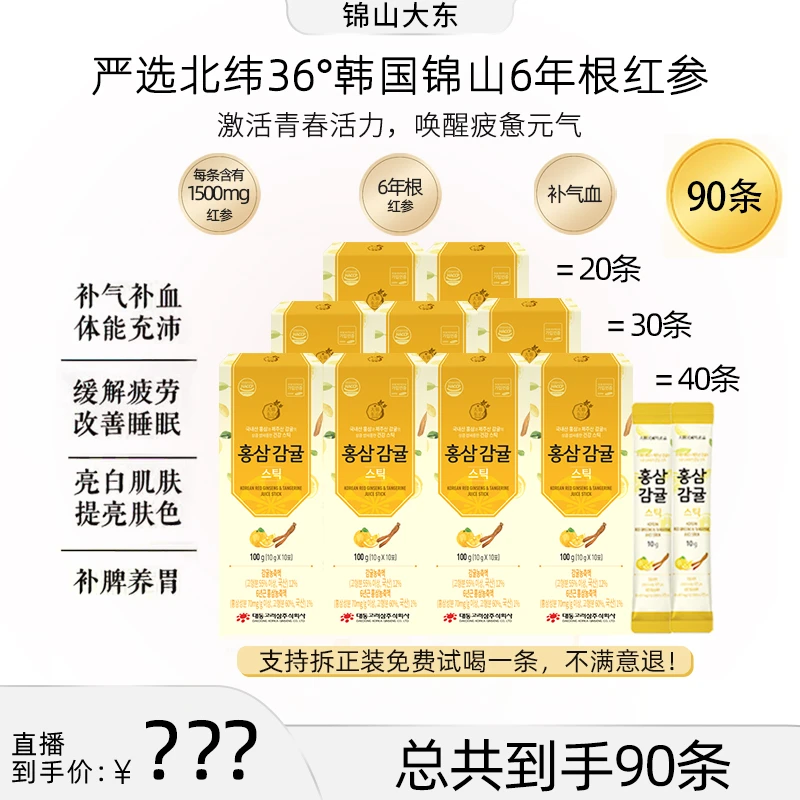 韩国原装进口锦山大东6年根红参高丽参VC亮白肤色浓缩液补气补血