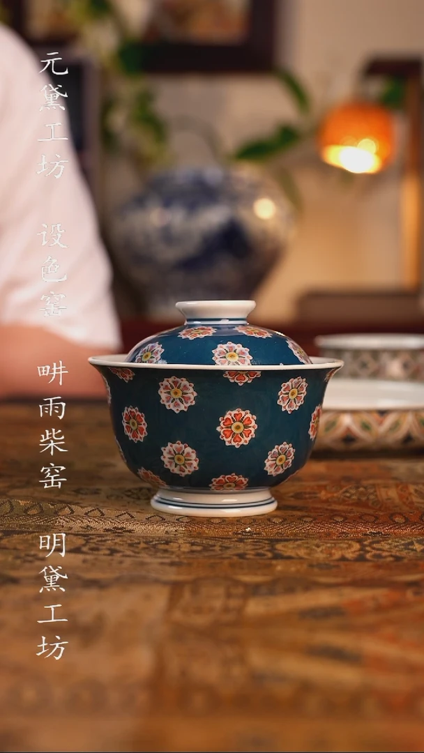 设色窑 蓝地宝相盖碗2