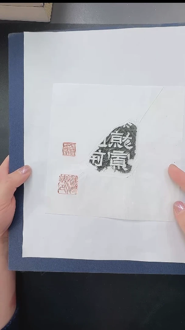 拓片用纸其他@@汉《就寡》残石1页1拓