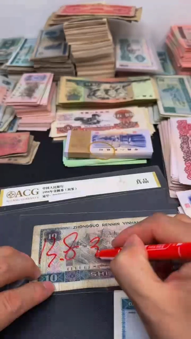 4版币 8010 旧票散张 1张