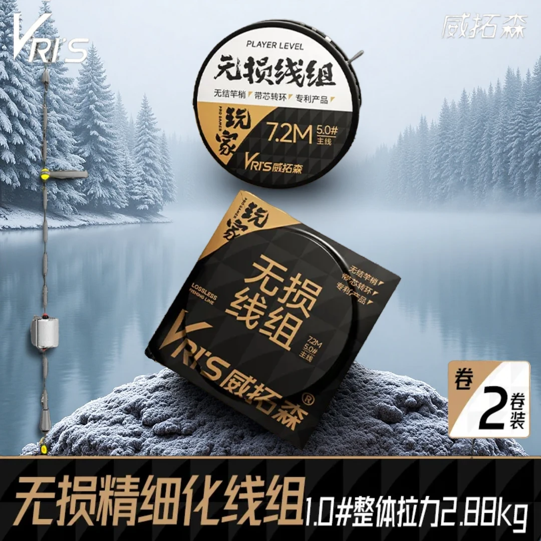 【两卷装】威拓森玩家无损精细化主线组7.2米防咬耐磨绑好钓组钓鱼