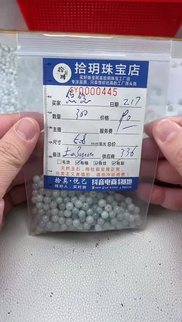 【闪购商品】翡翠散珠散珠卡5.8毫米445