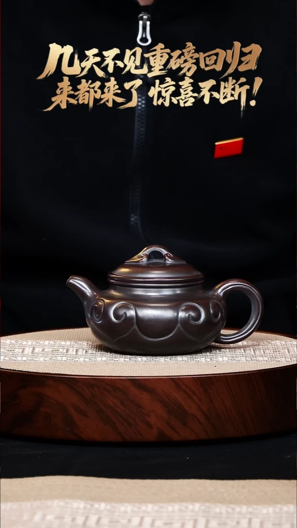 茶壶紫砂黑疾星 仿古如意240cc