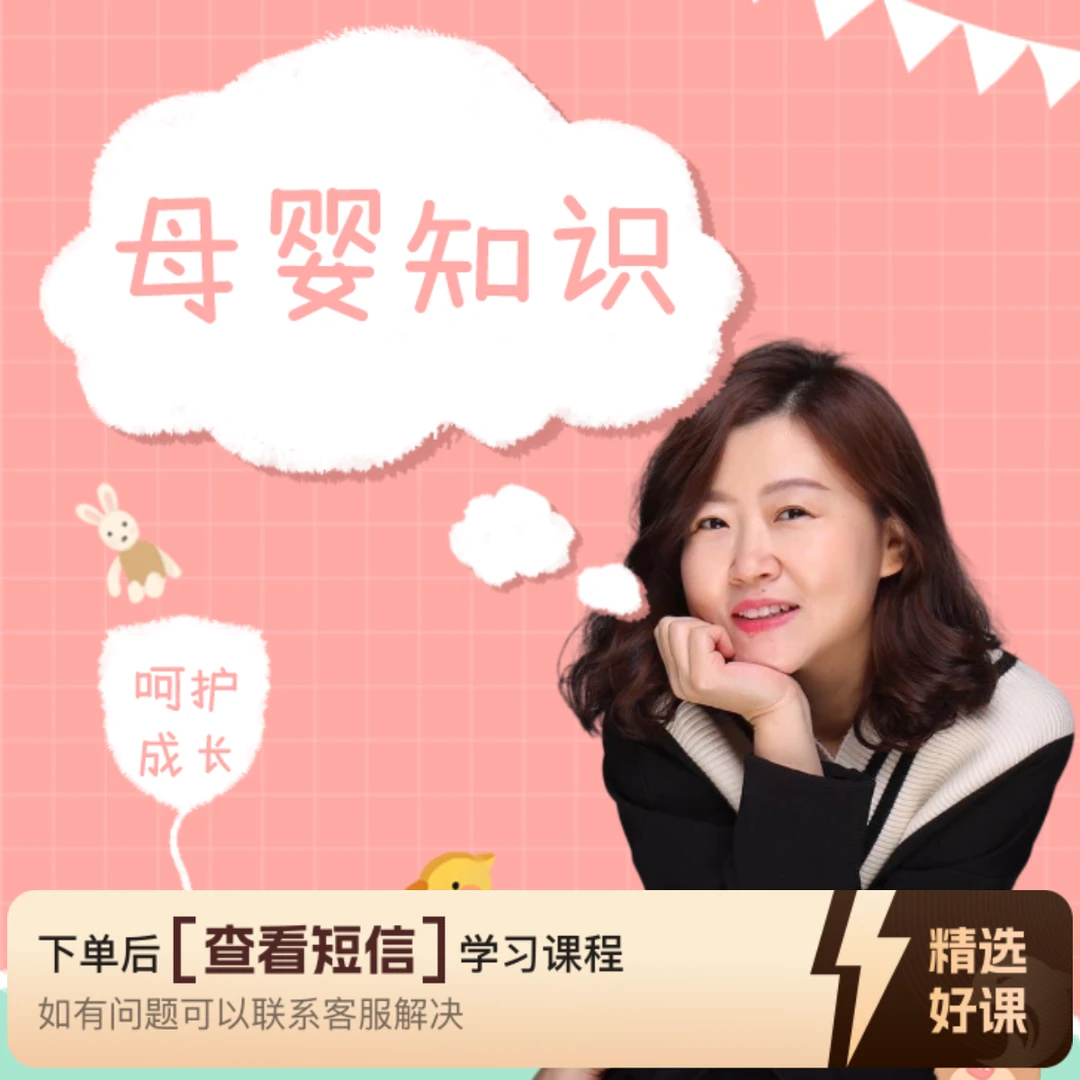 新生儿常见问题与护理（留意短信解锁课程）