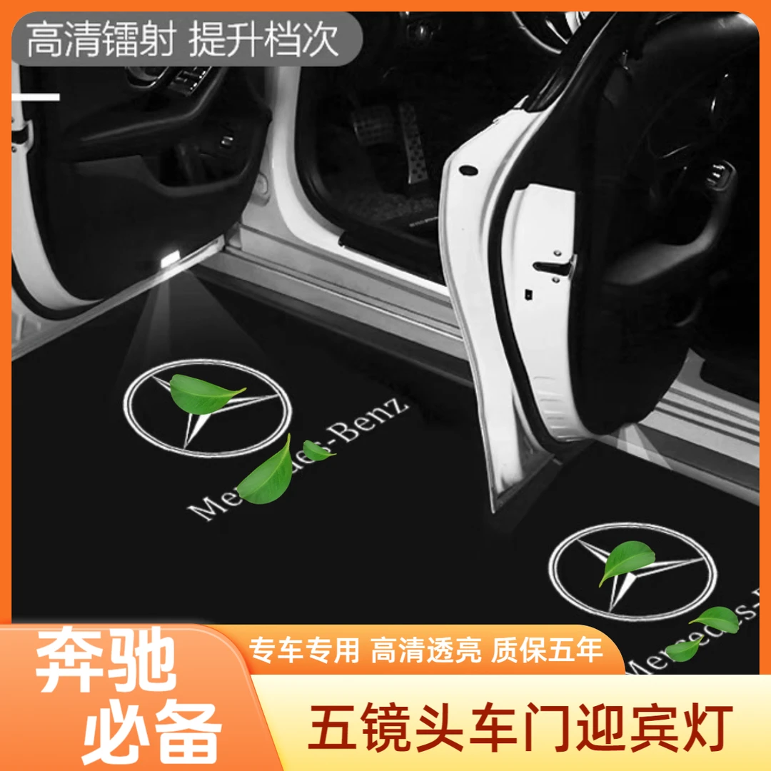 原厂五镜头奔驰车门迎宾灯E级GLC260L/A级glaglb/GLE/S400l车门灯