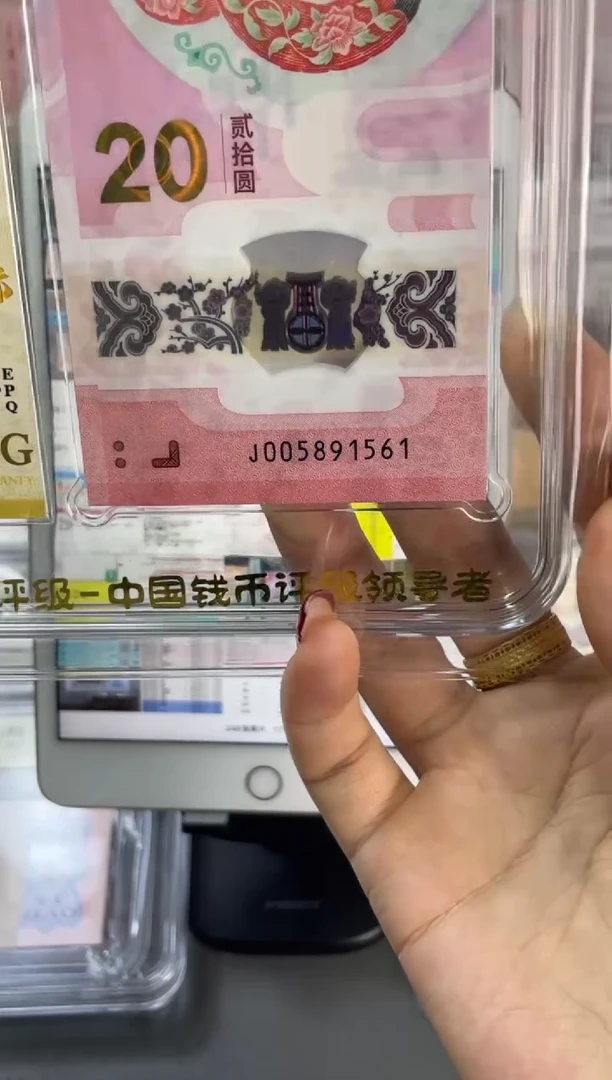 塑料蛇钞金马标十爱藏评级67+ 尾1561-70 组