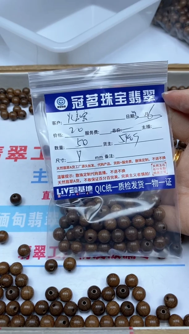 【闪购商品】六道木散珠六道木 散珠8mm