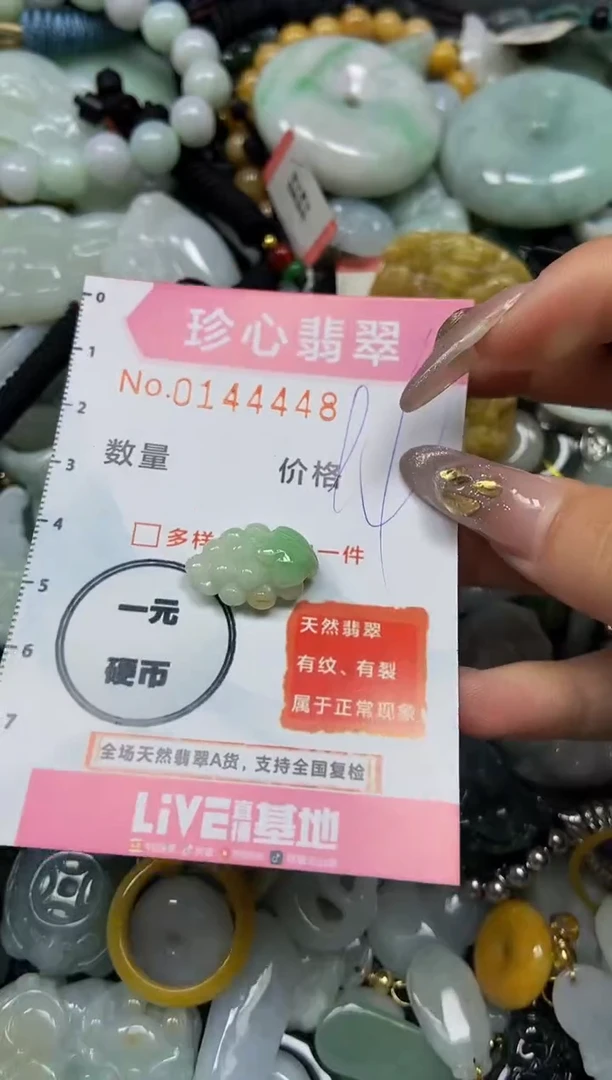 【闪购商品】翡翠颈饰未镶嵌闪购0144448