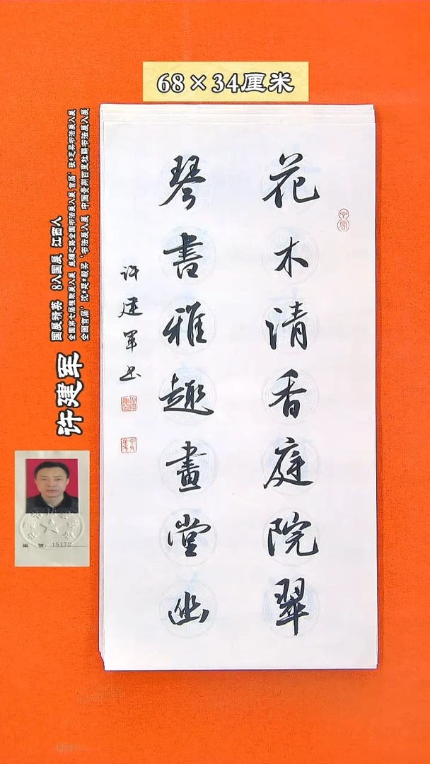 书法150R许建军书法作品
