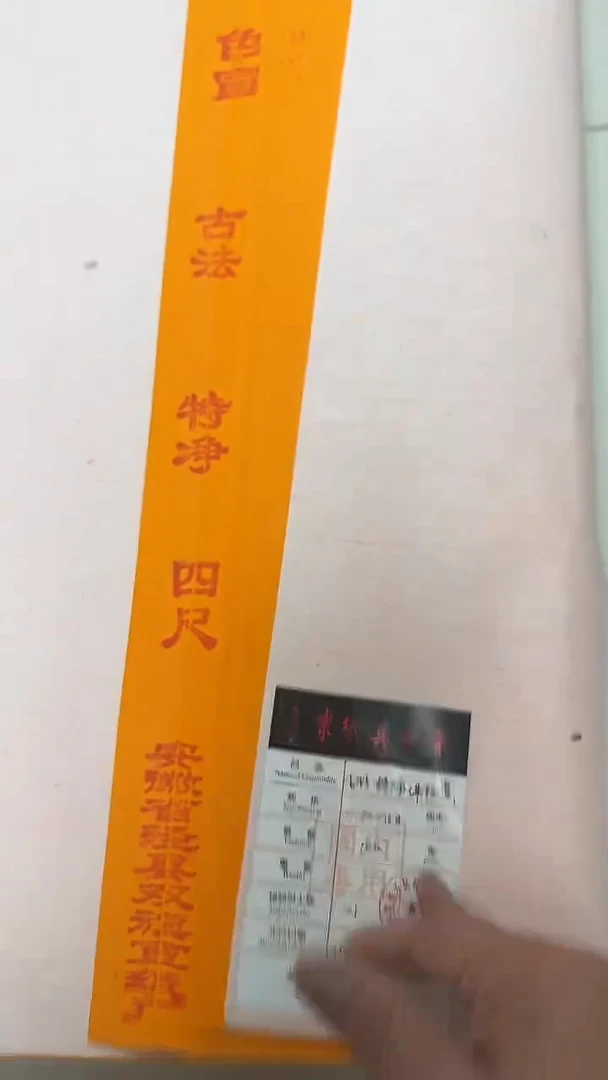 四尺古法佛教黄生宣100张