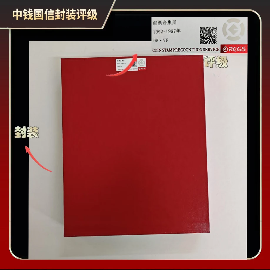 1992-1997年邮票合集册【中钱国信】98 · VF