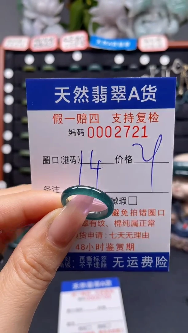 未镶嵌戒指翡翠14*2721