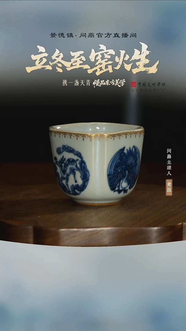 问鼎留青青花主人杯