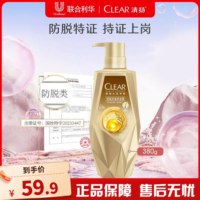 【持证防脱】清扬官方正品防脱洗专研发水控油脱发短发推荐QX