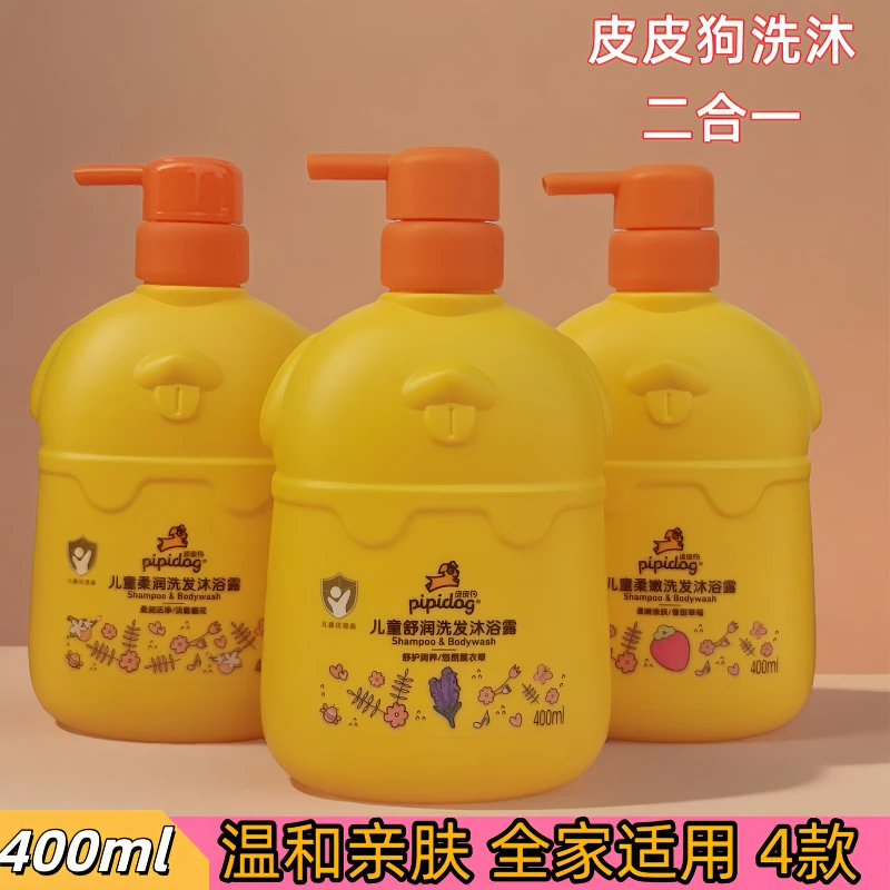 皮皮狗洗发沐浴露二合一宝宝无硅油温和无泪洗发液沐浴乳