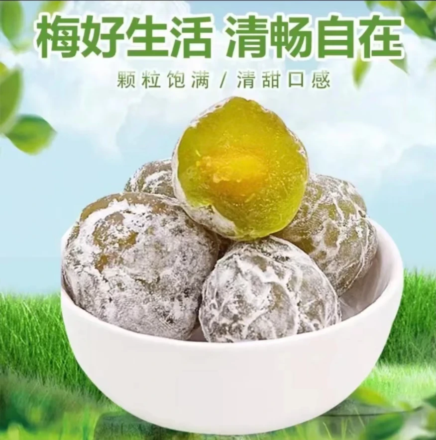 网红品牌加强版清肠梅子悦随便增强版酵素梅正品清肠增强版