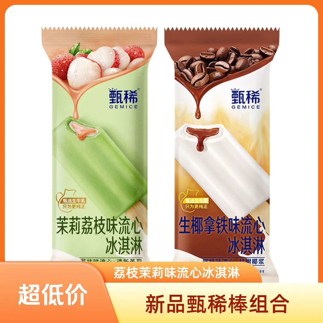 新品伊利甄稀棒组合雪糕荔枝茉莉味流心冰淇淋生椰拿铁味冰激凌雪糕同城送雪糕同城配
