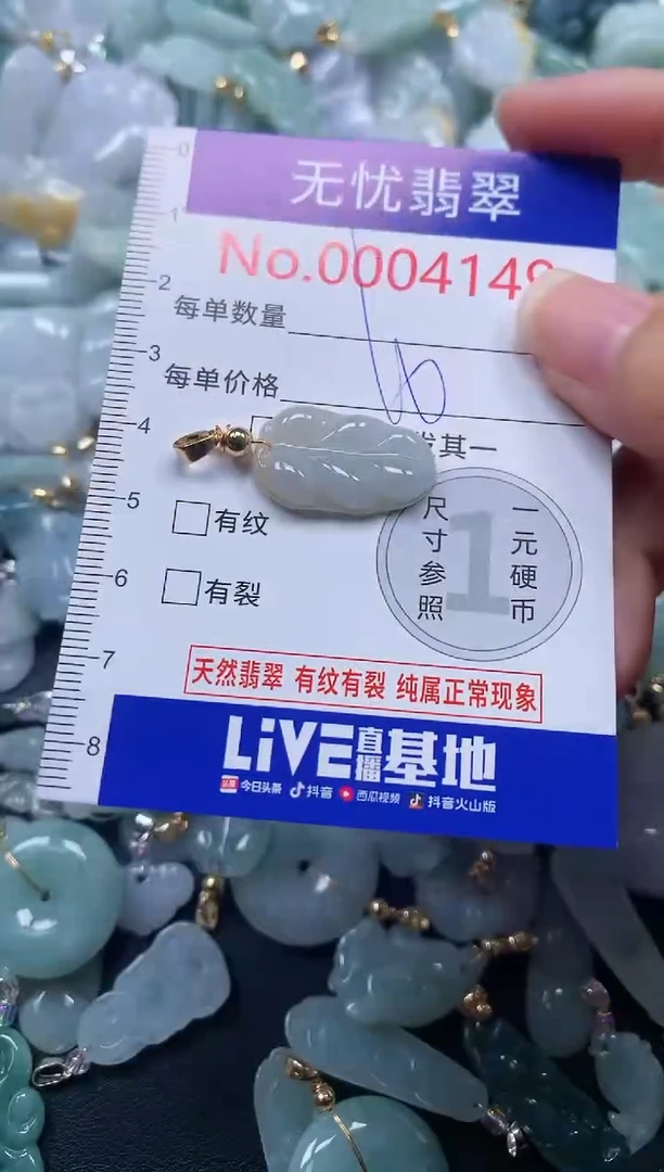颈饰未镶嵌翡翠4149