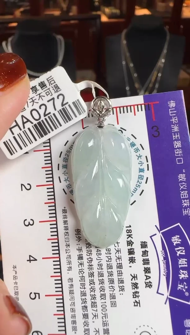 颈饰18K金镶嵌翡翠HA0272冰叶子