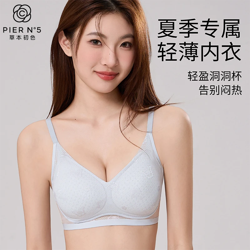 草本初色优选夏季薄款内衣女聚拢提拉上托洞洞杯无钢圈防下垂文胸