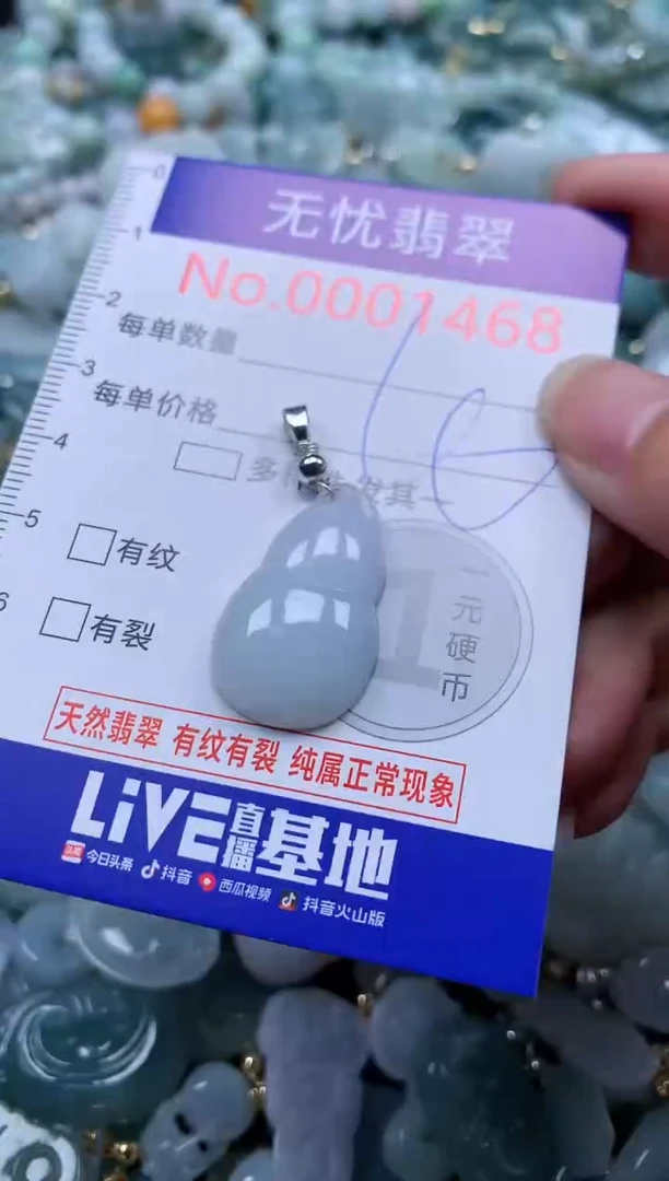 翡翠未镶嵌吊坠(不含链)1468