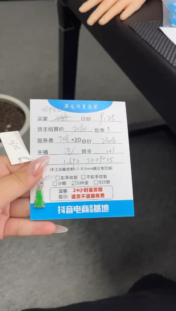 颈饰18K金镶嵌翡翠用****6颈饰