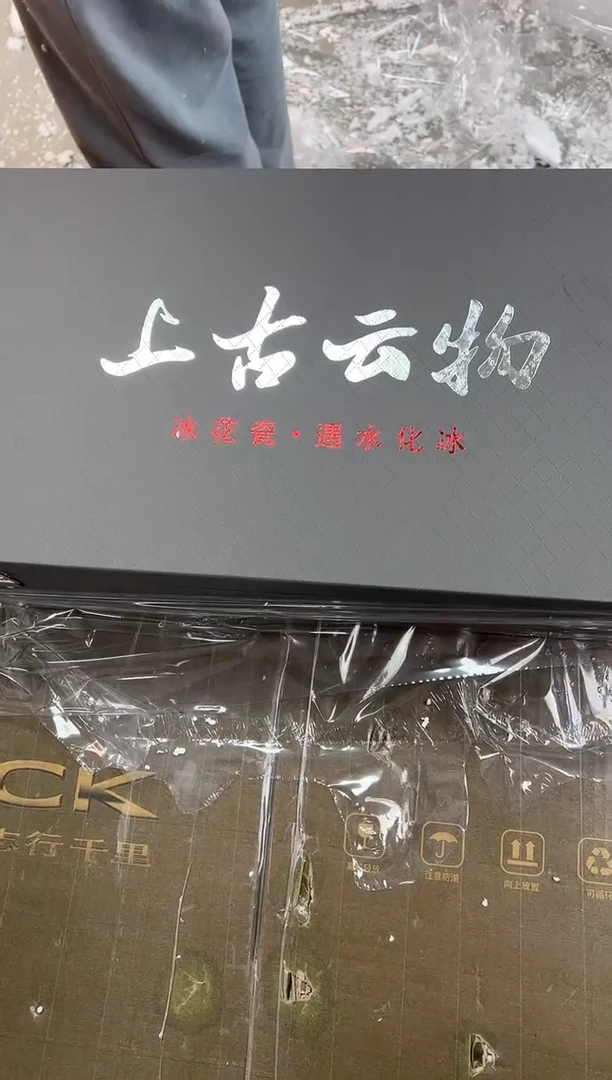 【闪购商品】其他上古云物黑冰@@@@@@@@@@@@