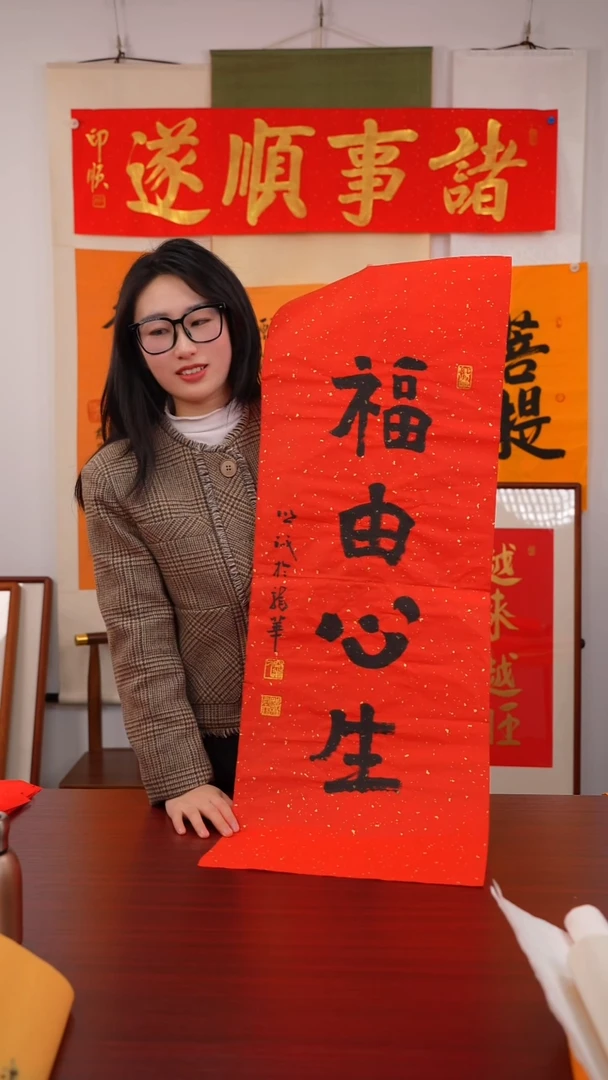 书法泡*《福由心生》