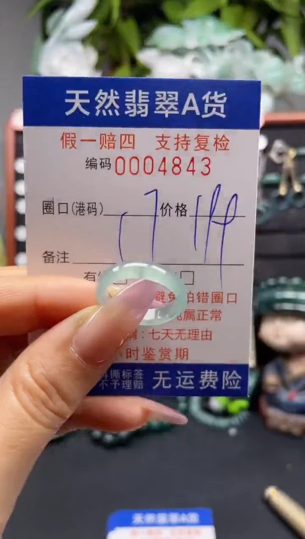 未镶嵌戒指翡翠17*4843