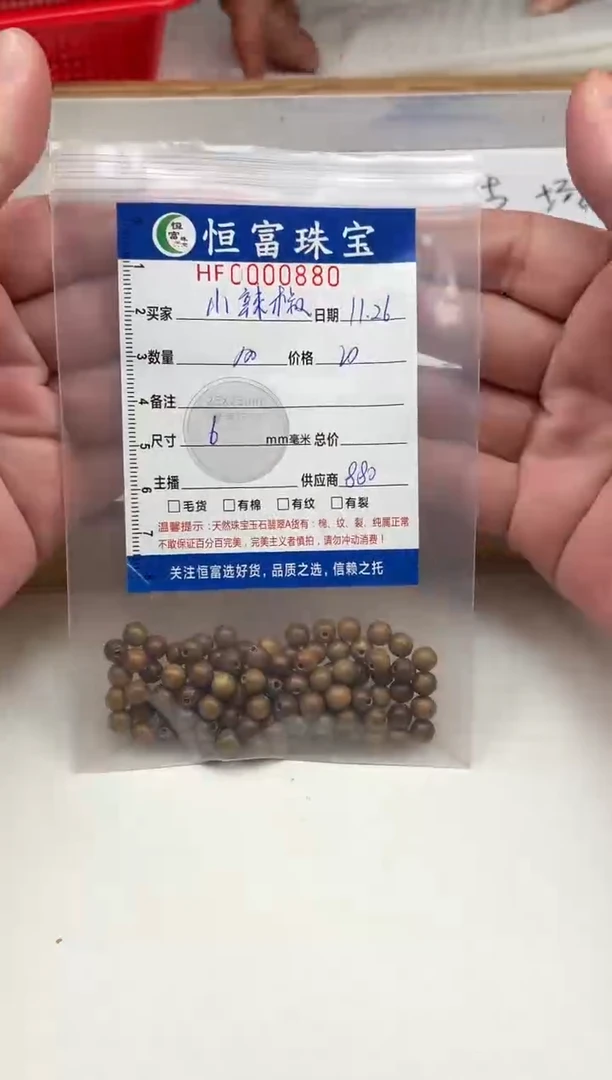 维腊木（绿檀）其他?***椒散珠卡6mm毫米左右880