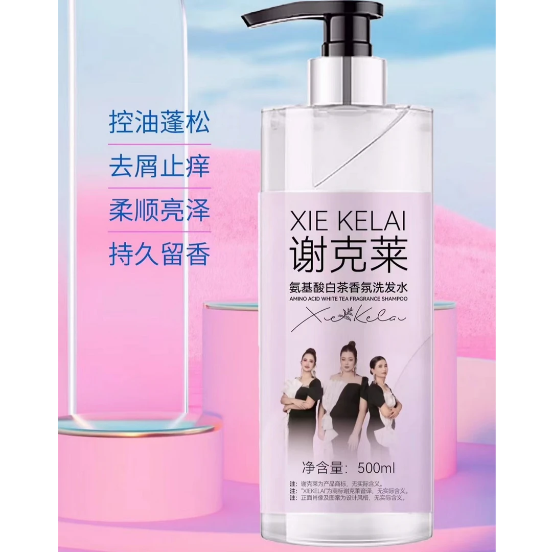 谢克莱氨基酸白茶香氛洗发水