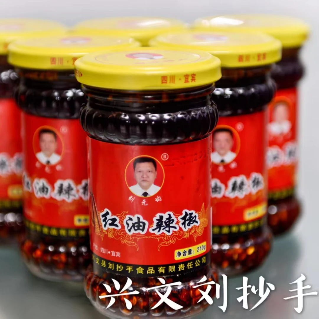 兴文刘抄手红油辣椒