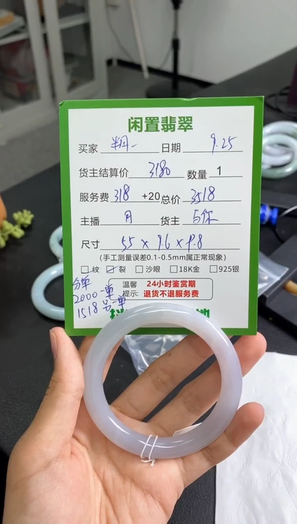 未镶嵌手镯翡翠半**糖分单2