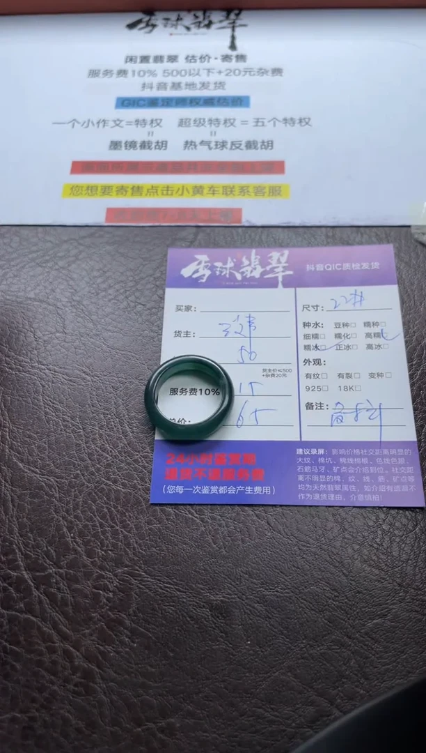翡翠戒圈未镶嵌1362527019
