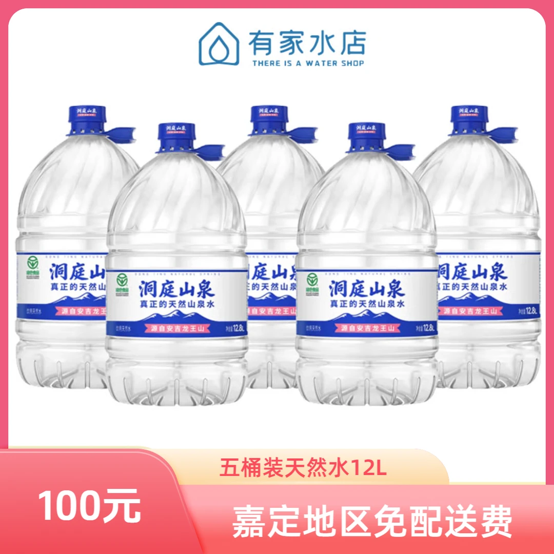 天然矿泉水洞庭山12.8L五桶装嘉定地区免配送费一次性桶免押金