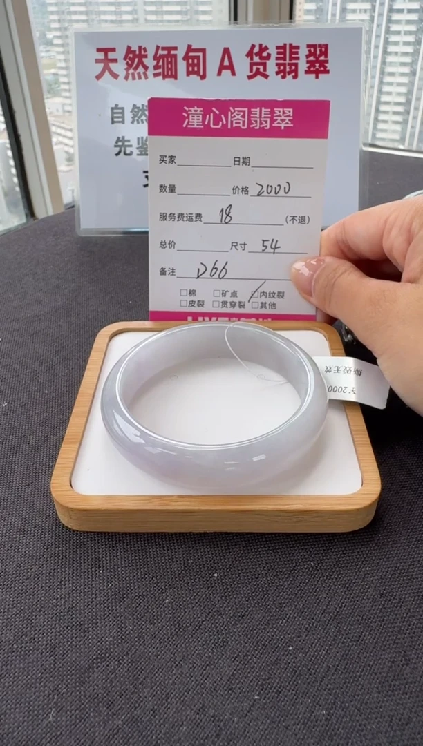 未镶嵌手镯翡翠54.2圈口 编码 D66