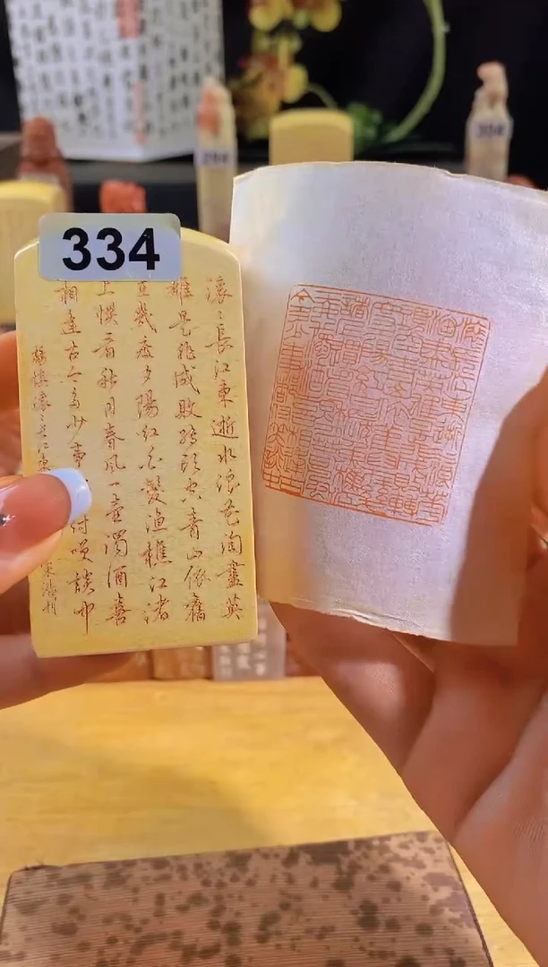 昌化石印石临江仙全篇4*4有库存-334