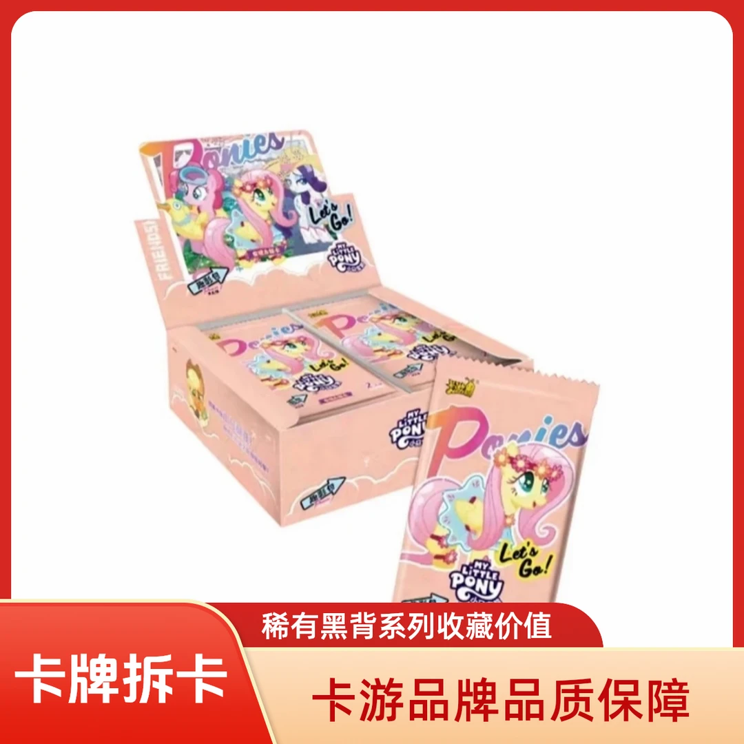 卡游小马宝莉趣影5小马宝莉卡包丢手绢