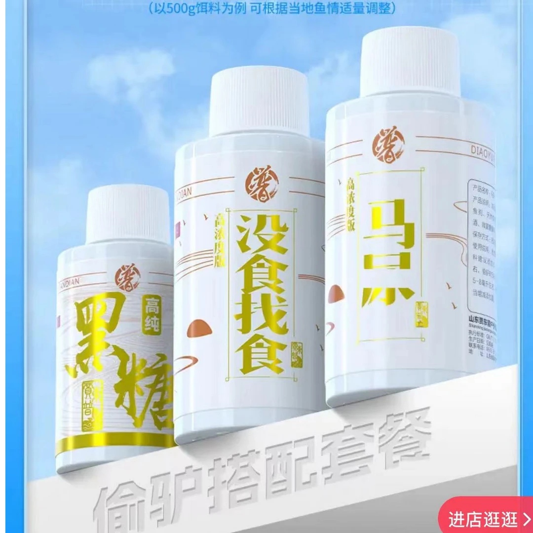 买一送一  贾东普小炮诱鱼套装食会没食找食钓鱼添加剂黑坑饵料