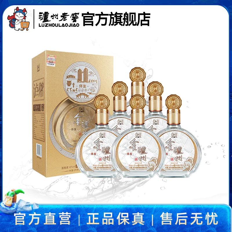 LUZHOU/泸州酒金泸州伴友浓香型优级白酒42度500ml*6