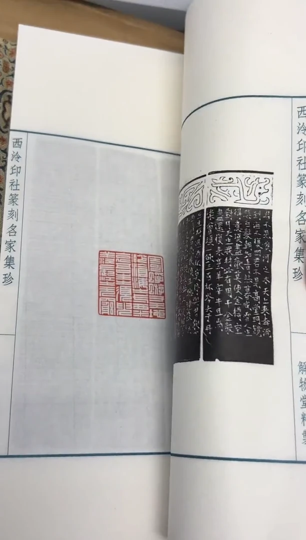 【闪购商品】拓片用纸其他YP兰亭印迹NP30054兰亭奖篆刻集珍