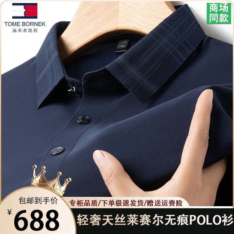 【专柜正品】夏季新款100莱赛尔男士POLO衫商务休闲翻领衫舒适透气