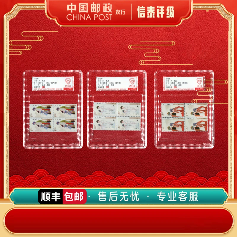 【中国邮政发行】 2010-14T 昆曲 全3 （四方连）90OS 中盒 信泰评级