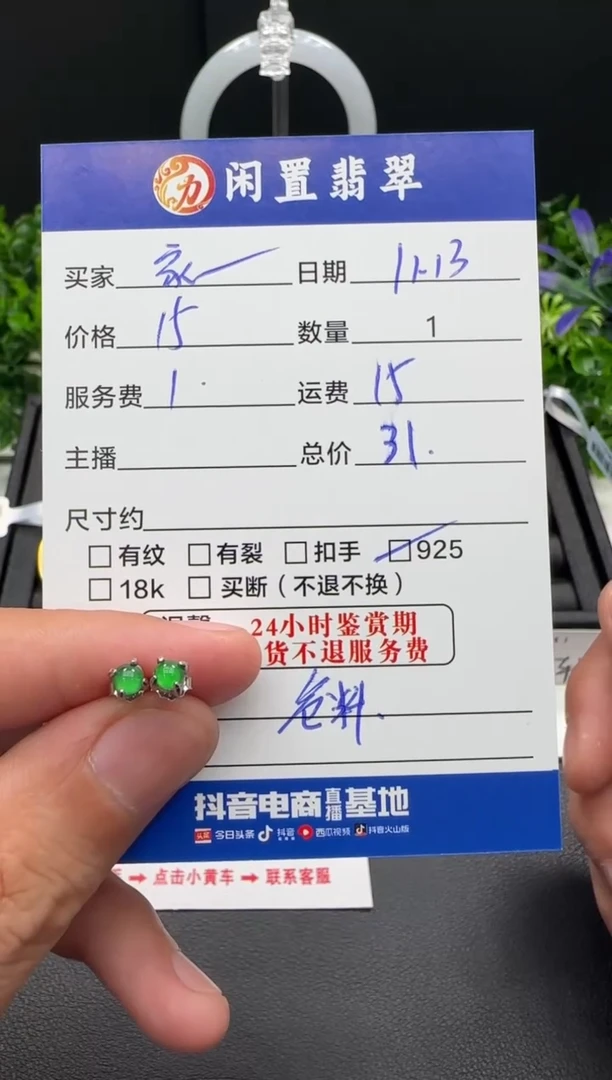 银S925镶嵌翡翠耳饰家****）翡翠耳饰