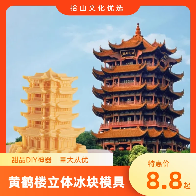 新款黄鹤楼雪糕模具定制硅胶网红古建筑慕斯布丁文创50枚土鸡蛋