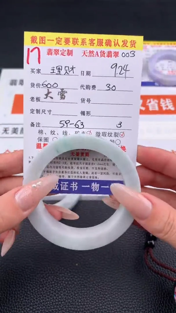 未镶嵌定制翡翠理*17#手镯定制链接