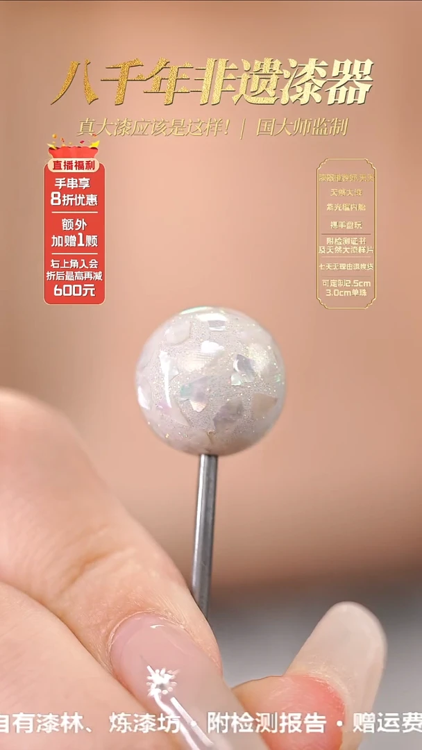 髹新1.5螺钿真非遗大漆单珠